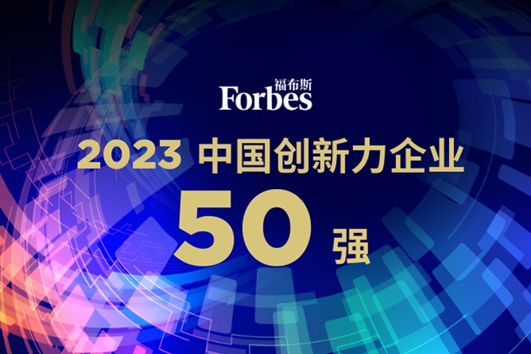 jiuyou.com机器人荣膺2023福布斯中国创新力企业50强